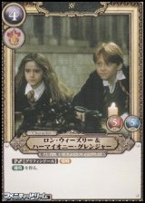 画像: 【SR★】ロン・ウィーズリー＆ハーマイオニー・グレンジャー