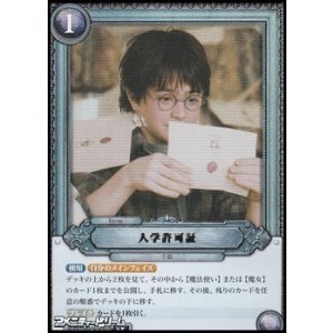 画像: 【R★】入学許可証