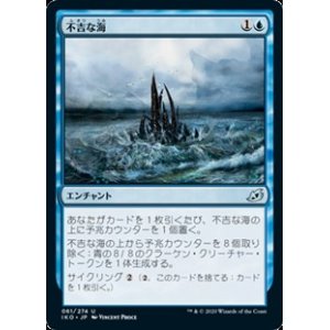 画像: 【日本語】不吉な海/Ominous Seas