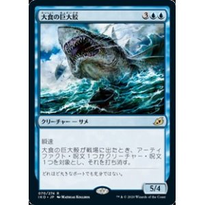 画像: 【日本語】大食の巨大鮫/Voracious Greatshark