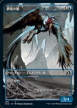 画像: ☆特殊枠【日本語】夢尾の鷺/Dreamtail Heron