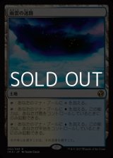 画像: 【日本語】雨雲の迷路/Nimbus Maze