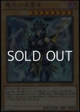 画像: 【レア】竜核の呪霊者