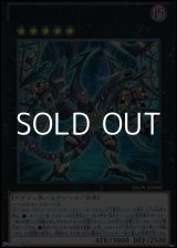 画像: 【ウルトラレア】ダーク・レクイエム・エクシーズ・ドラゴン