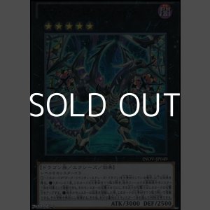 画像: 【ウルトラレア】ダーク・レクイエム・エクシーズ・ドラゴン