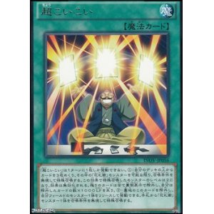 画像: 【レア】超こいこい