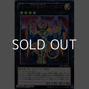 画像: 【レア】No.104 仮面魔踏士シャイニング