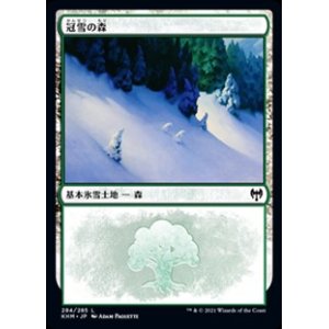 画像: 【日本語Foil】冠雪の森/Snow-Covered Forest(No.284)