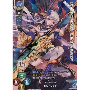 画像: 【ER】アウトレイジ　モルドレッド
