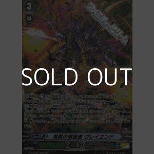 画像: 【SP】黒闇の根絶者 グレイヱンド
