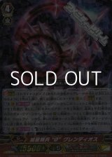 画像: 【RRR】滅星輝兵 “ ”グレンディオス