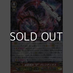 画像: 【RRR】滅星輝兵 “ ”グレンディオス