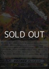 画像: 【RRR】黒闇の根絶者 グレイヱンド