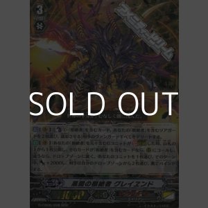 画像: 【RRR】黒闇の根絶者 グレイヱンド