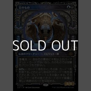 画像: ☆特殊系【日本語】古のもの/The Ancient One