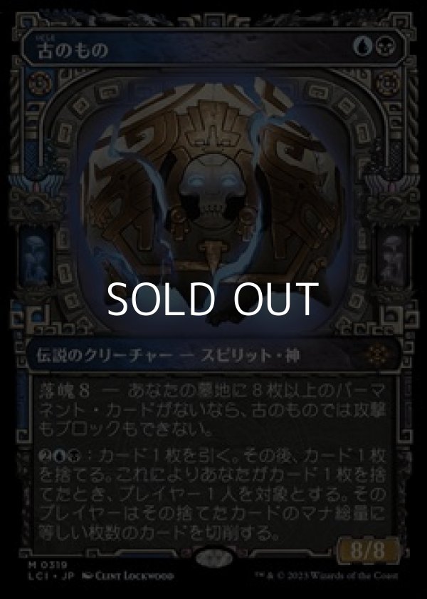 画像1: ☆特殊系【日本語】古のもの/The Ancient One (1)