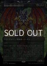 画像: ☆特殊系【日本語】最後の贈り物の運び手/Bringer of the Last Gift