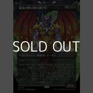 画像: ☆特殊系【日本語】最後の贈り物の運び手/Bringer of the Last Gift