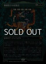 画像: ☆特殊系【日本語】髑髏胞子の結節点/The Skullspore Nexus