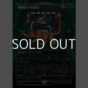 画像: ☆特殊系【日本語】髑髏胞子の結節点/The Skullspore Nexus