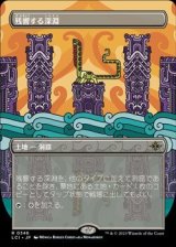 画像: ☆特殊系【日本語】残響する深淵/Echoing Deeps