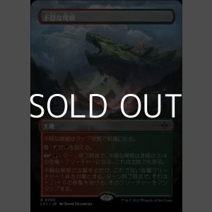 画像: ☆特殊系【日本語】不穏な尾根/Restless Ridgeline