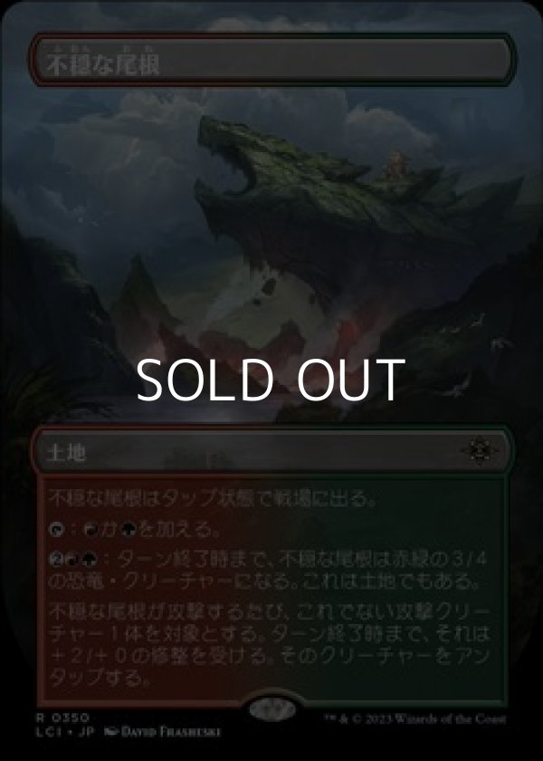 画像1: ☆特殊系【日本語】不穏な尾根/Restless Ridgeline (1)