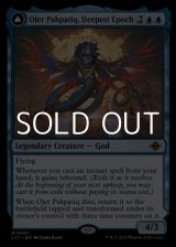 画像: 【英語】最深の紀元、オヘル・パクパテク/Ojer Pakpatiq, Deepest Epoch