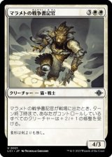 画像: 【日本語】マラメトの戦争書記官/Malamet War Scribe
