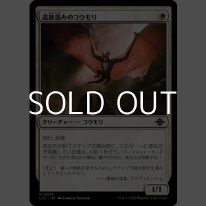 画像: 【日本語】遺跡潜みのコウモリ/Ruin-Lurker Bat