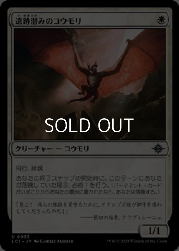 画像1: 【日本語】遺跡潜みのコウモリ/Ruin-Lurker Bat (1)