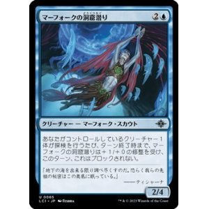 画像: 【日本語】マーフォークの洞窟潜り/Merfolk Cave-Diver