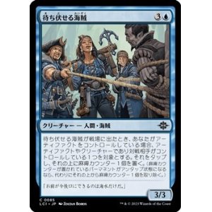 画像: 【日本語】待ち伏せる海賊/Waylaying Pirates