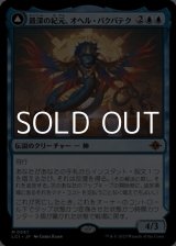 画像: 【日本語】最深の紀元、オヘル・パクパテク/Ojer Pakpatiq, Deepest Epoch