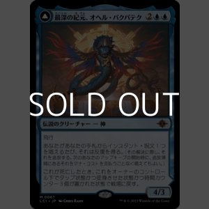 画像: 【日本語】最深の紀元、オヘル・パクパテク/Ojer Pakpatiq, Deepest Epoch