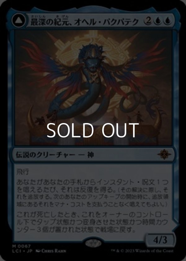 画像1: 【日本語】最深の紀元、オヘル・パクパテク/Ojer Pakpatiq, Deepest Epoch (1)