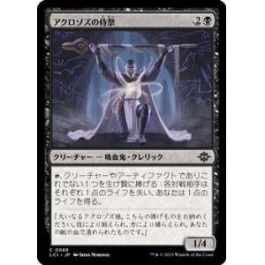 画像: 【日本語】アクロゾズの侍祭/Acolyte of Aclazotz