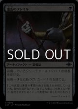 画像: 【日本語】血茨のフレイル/Bloodthorn Flail