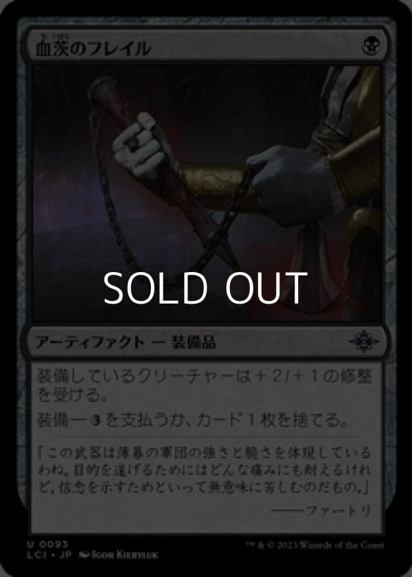 画像1: 【日本語】血茨のフレイル/Bloodthorn Flail (1)
