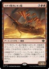 画像: 【日本語】マグマ用ガレオン船/Magmatic Galleon