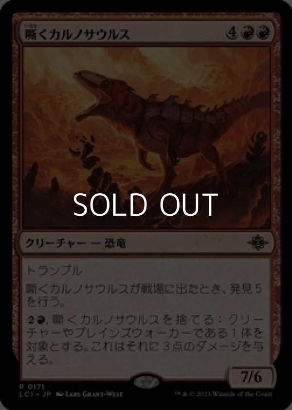 画像1: 【日本語】嘶くカルノサウルス/Trumpeting Carnosaur (1)