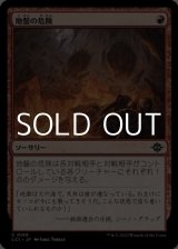 画像: 【日本語】地盤の危険/Tectonic Hazard