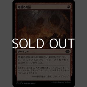 画像: 【日本語】地盤の危険/Tectonic Hazard