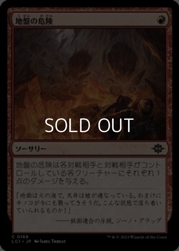 画像1: 【日本語】地盤の危険/Tectonic Hazard (1)
