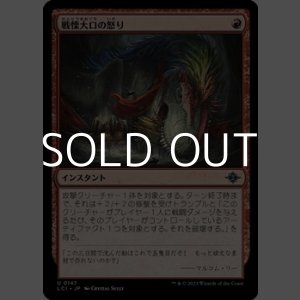 画像: 【日本語】戦慄大口の怒り/Dreadmaw's Ire