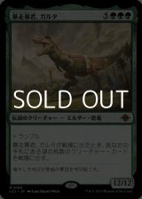 画像: 【日本語】暴走暴君、ガルタ/Ghalta, Stampede Tyrant