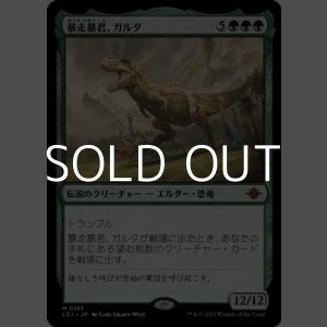 画像: 【日本語】暴走暴君、ガルタ/Ghalta, Stampede Tyrant