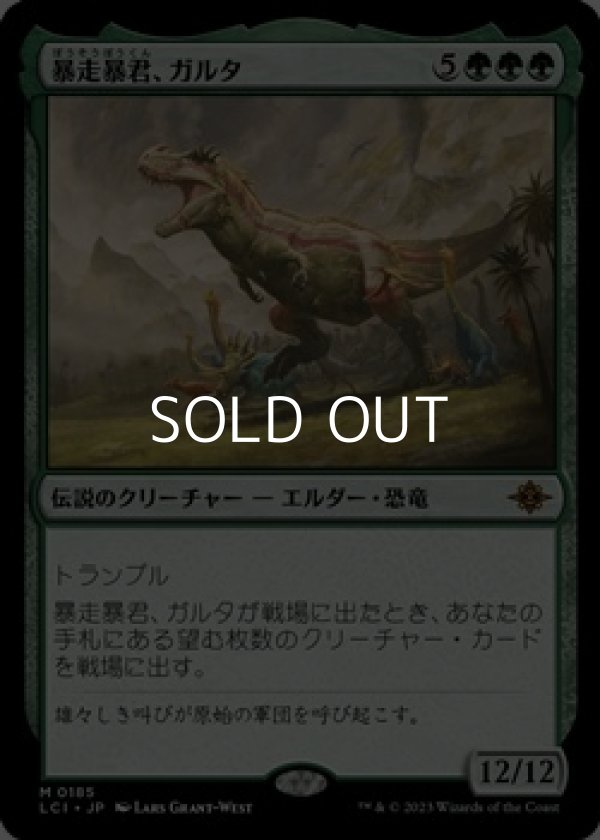 画像1: 【日本語】暴走暴君、ガルタ/Ghalta, Stampede Tyrant (1)