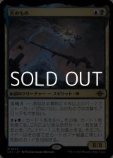 画像: 【日本語】古のもの/The Ancient One