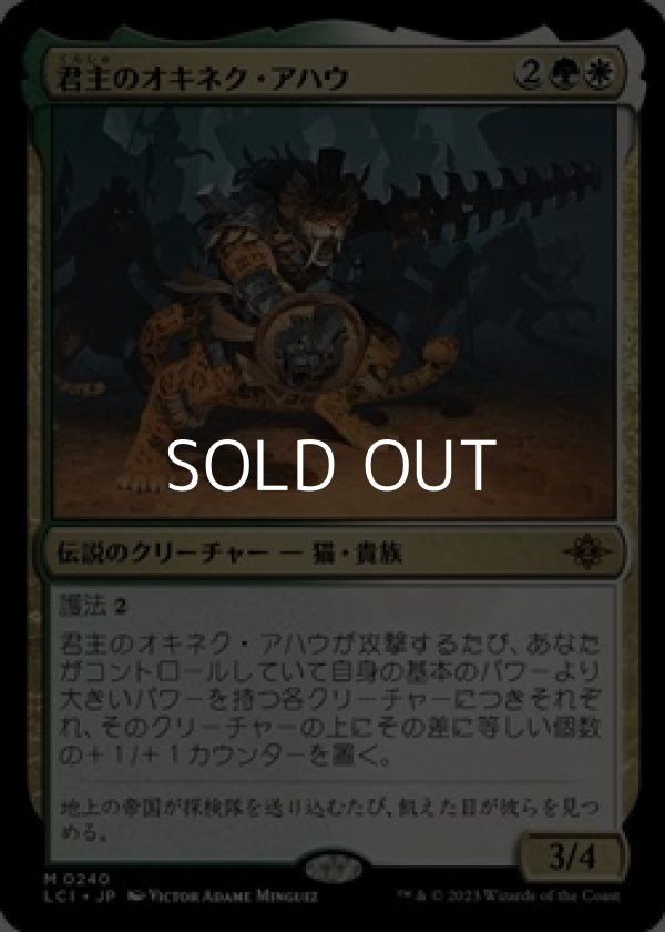 画像1: 【日本語】君主のオキネク・アハウ/Sovereign Okinec Ahau (1)